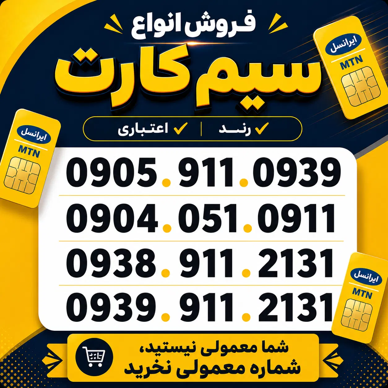 0938.911.2131                        0939.911.2131|سیم‌کارت|رامسر, |دیوار