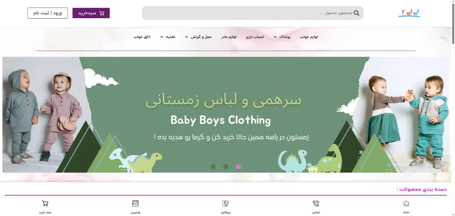 فروش وب سایت نی نی 2 - شهر سیسمونی و فروشگاه|قطعات و لوازم جانبی رایانه|تهران, زعفرانیه|دیوار