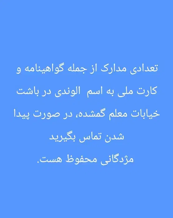 گمشده|اشیا|باشت, |دیوار