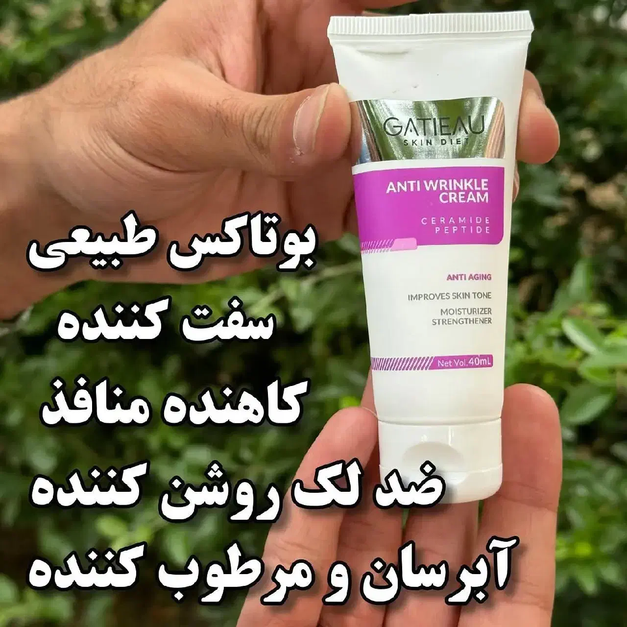 کرم ضد چین و چروک اورژانسی گاتیو|آرایشی، بهداشتی، درمانی|رشت, منظریه|دیوار