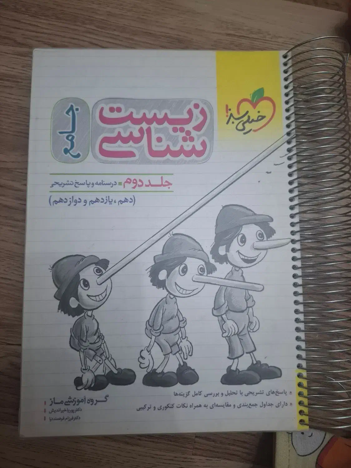 کتاب کار تست زیست شناسی خیلی سبز|کتاب و مجله آموزشی|تهران, توحید|دیوار