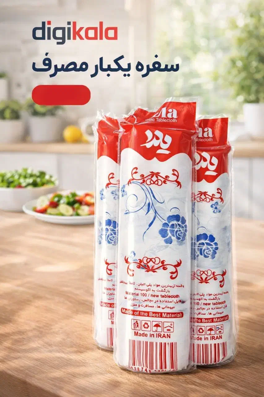 سفره یکبارمصرف|ظروف نگهدارنده، پلاستیکی، یک‌بارمصرف|زابل, |دیوار