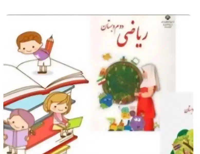 رفع اشکال درسی وتدریس مقطع ابتدایی|خدمات آموزشی|خوی, |دیوار