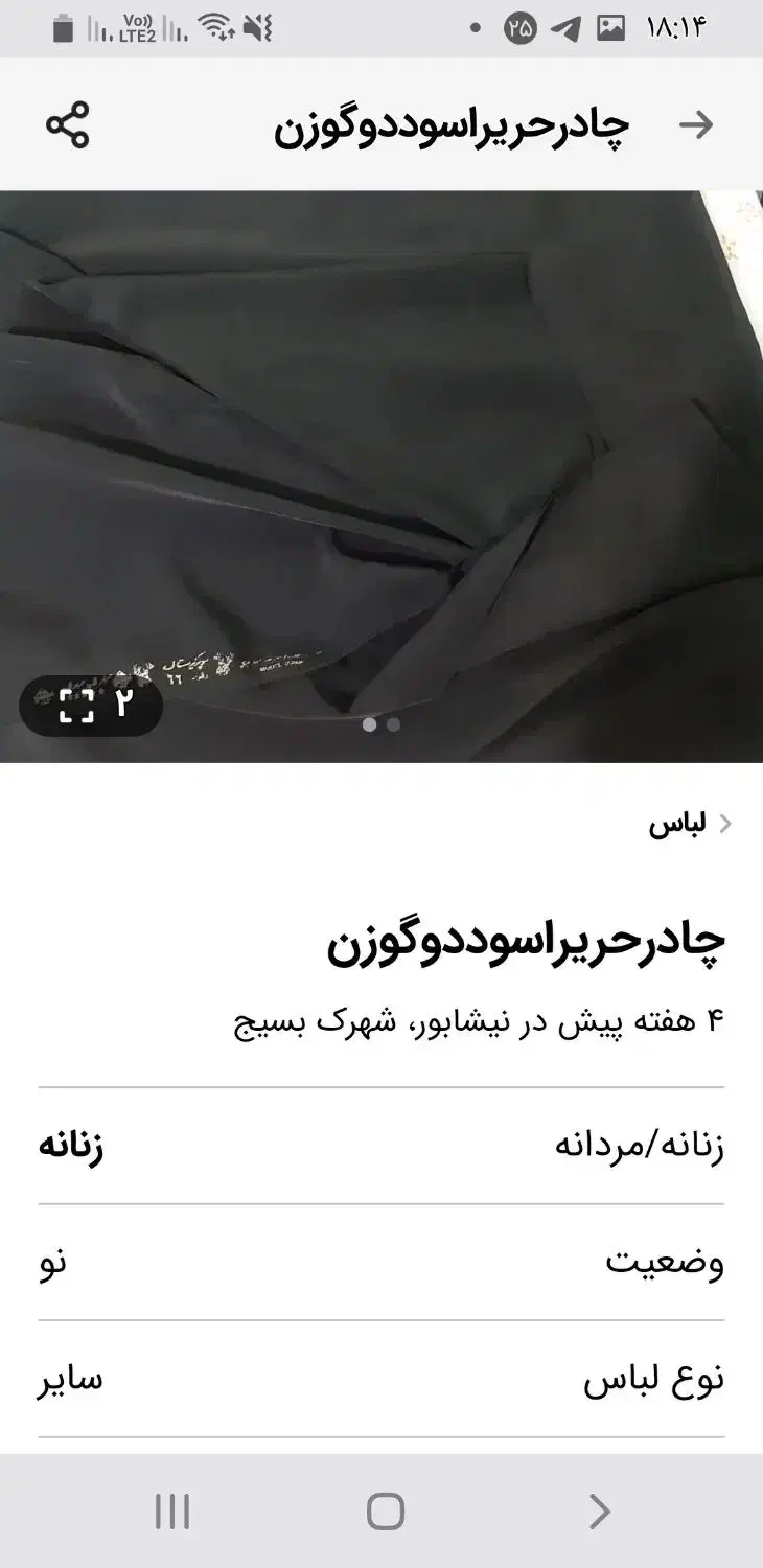 پارچه چادرمشکی حریراسودمدل ژاپن ۴متونیم|لباس|نیشابور, شهرک فیروزه|دیوار