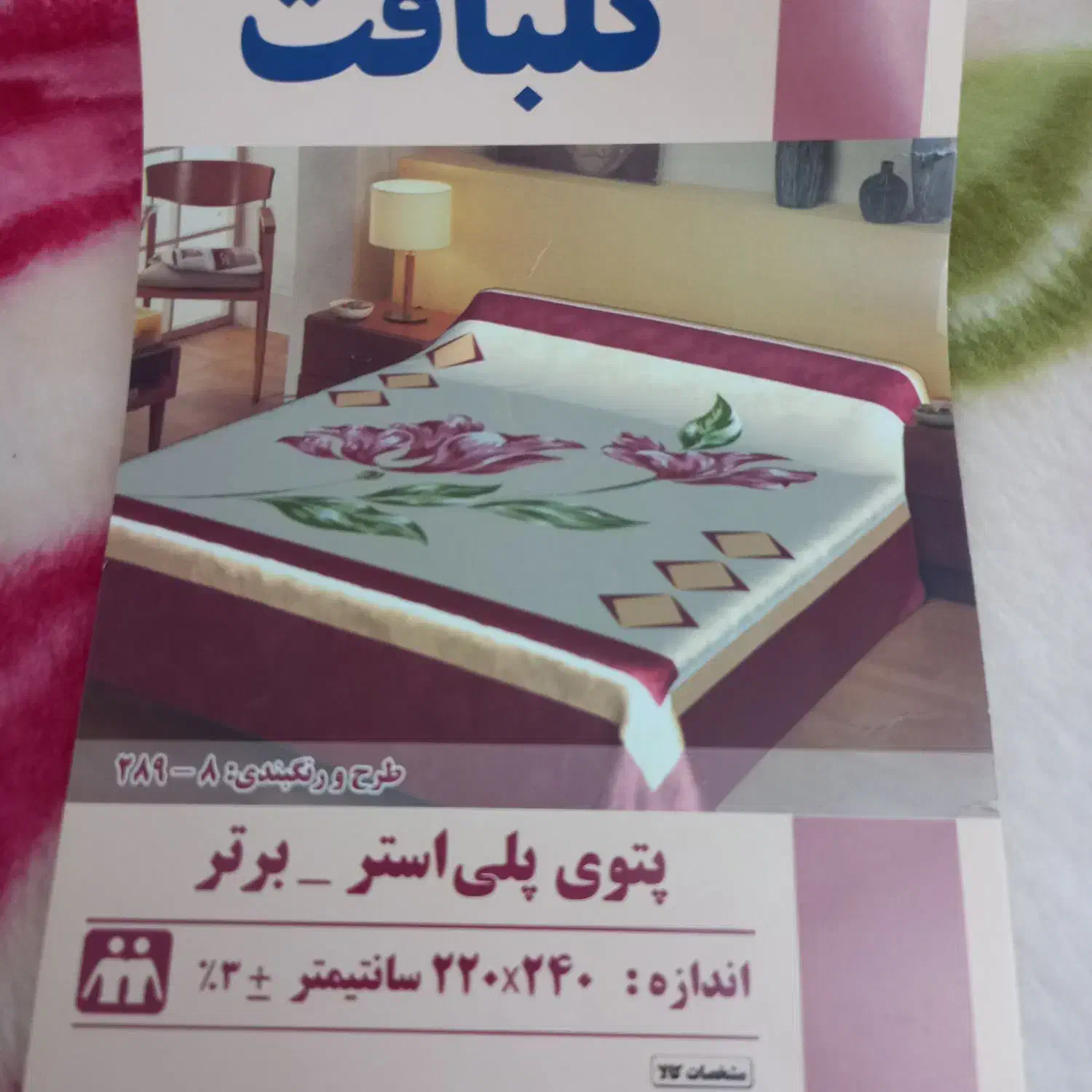 پتوی اصل گلبافت|رختخواب، بالش، پتو|شهریار, شهرک شاهد|دیوار