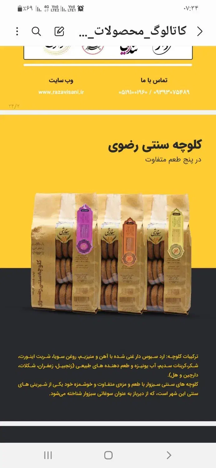 پخش کلوچه سنتی رضوی به قیمت عمده|خوردنی و آشامیدنی|تهران, شهرک ولیعصر شمالی|دیوار