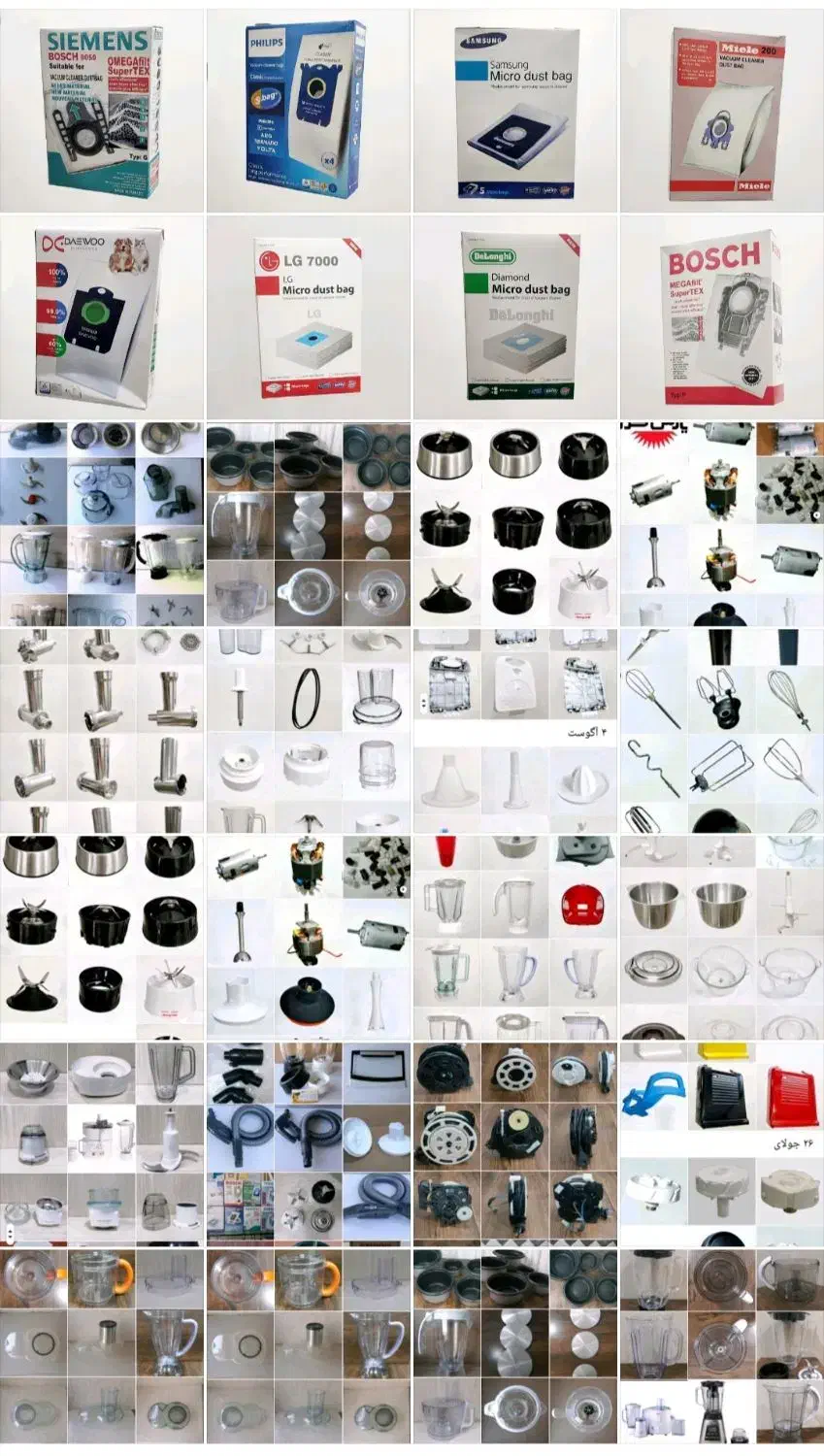 قطعات جاروبرقی|جاروبرقی، جارو شارژی، بخارشو|دزفول, |دیوار