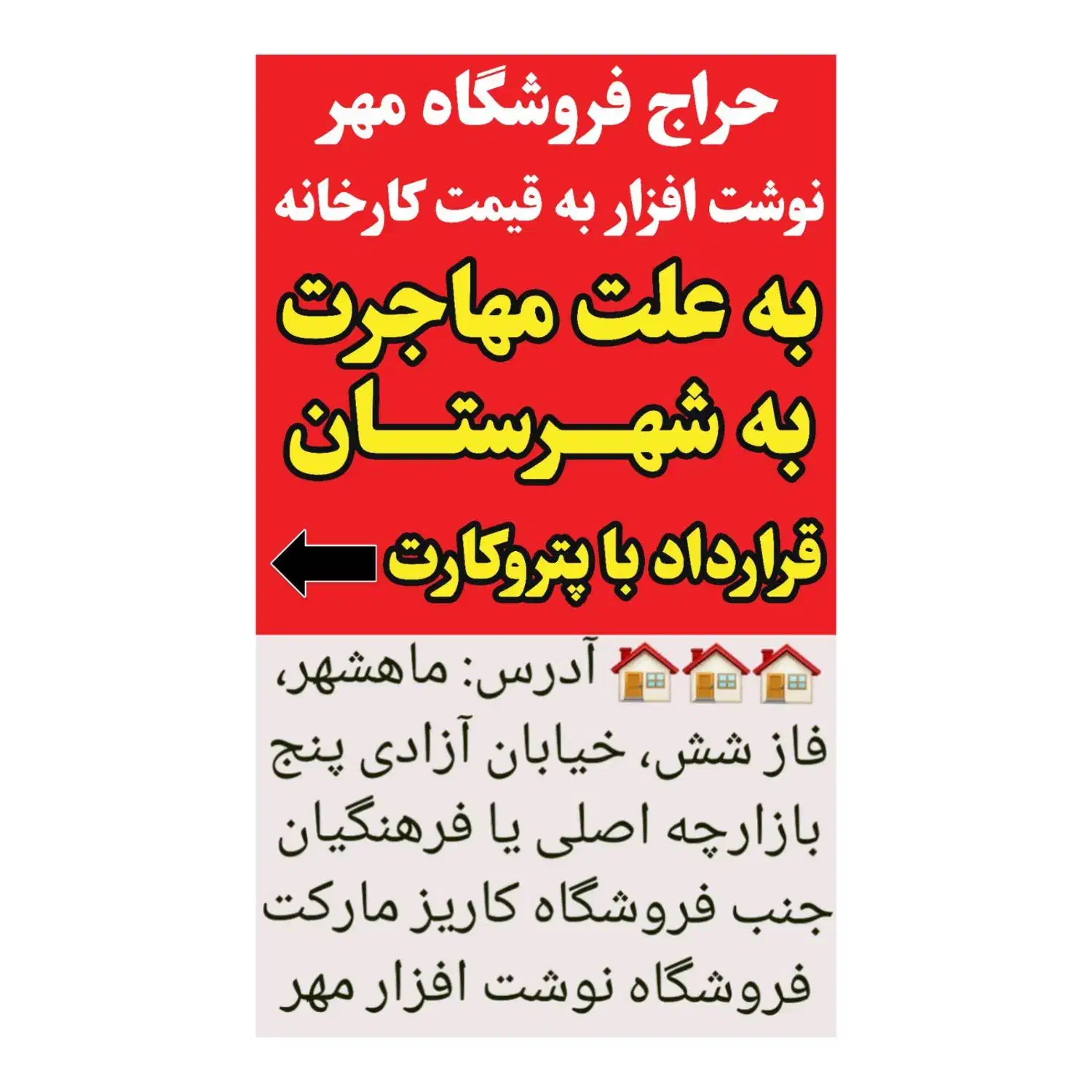 مغازه نوشت افزار رادارم جمع میکنم فروش باپتروکارت|لوازم التحریر|بندر ماهشهر, |دیوار