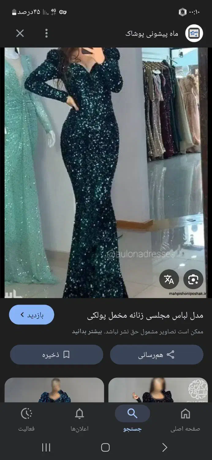 لباس زنانه|لباس|مراغه, |دیوار