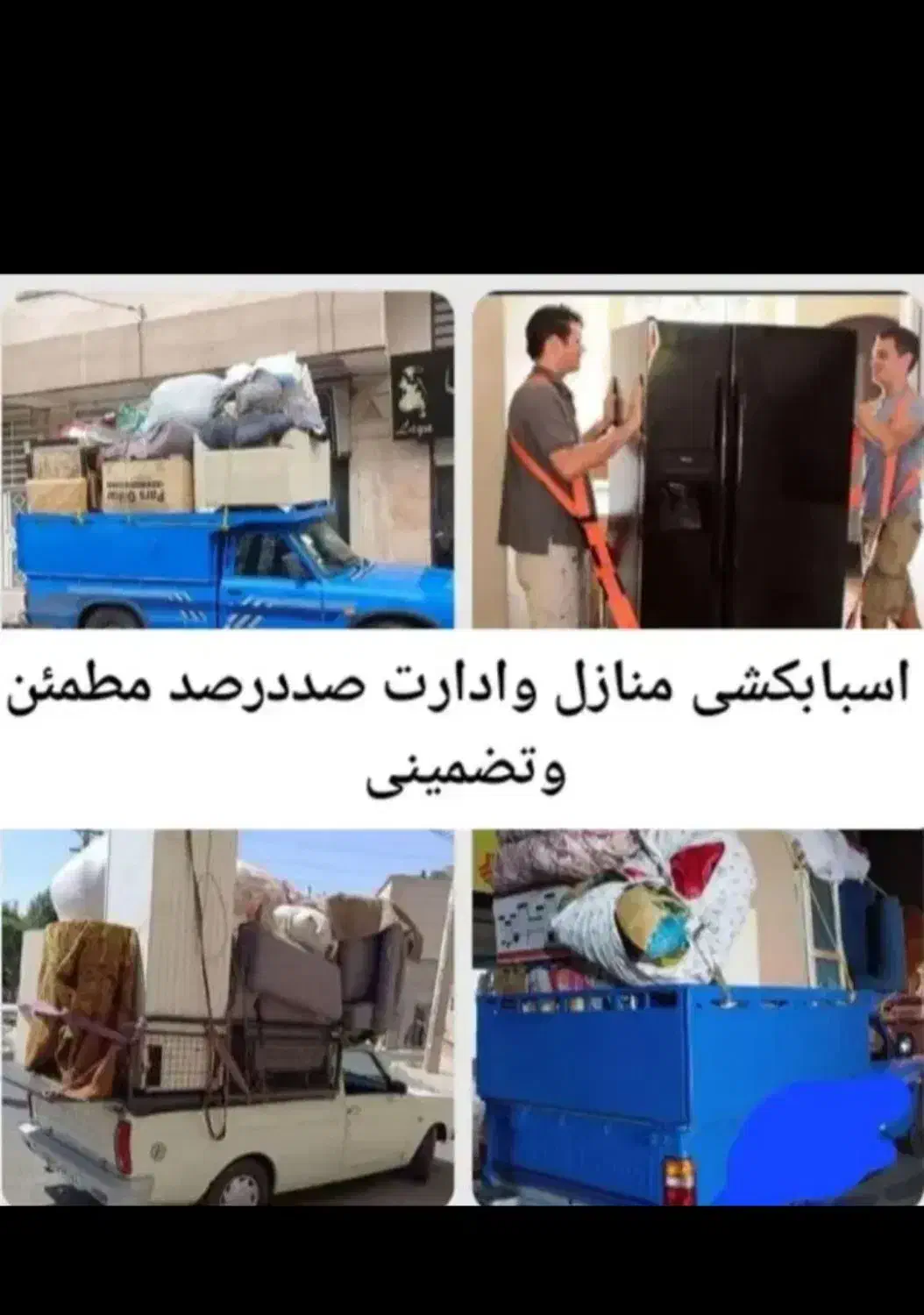 وانت بار|خدمات حمل و نقل|خاش, |دیوار