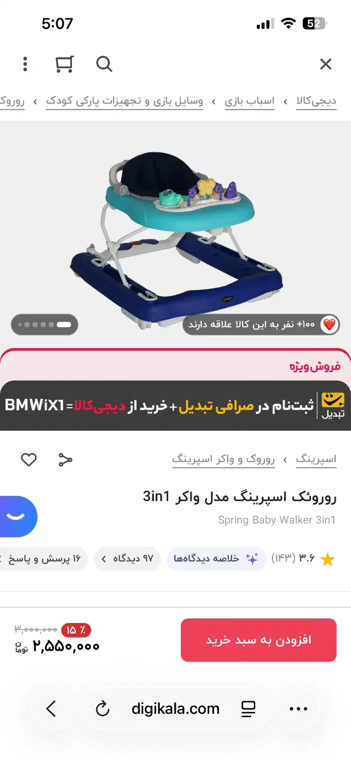 روروک اسپرینگ ۳ کاره|اسباب و اثاث بچه|تهران, سلیمانی|دیوار