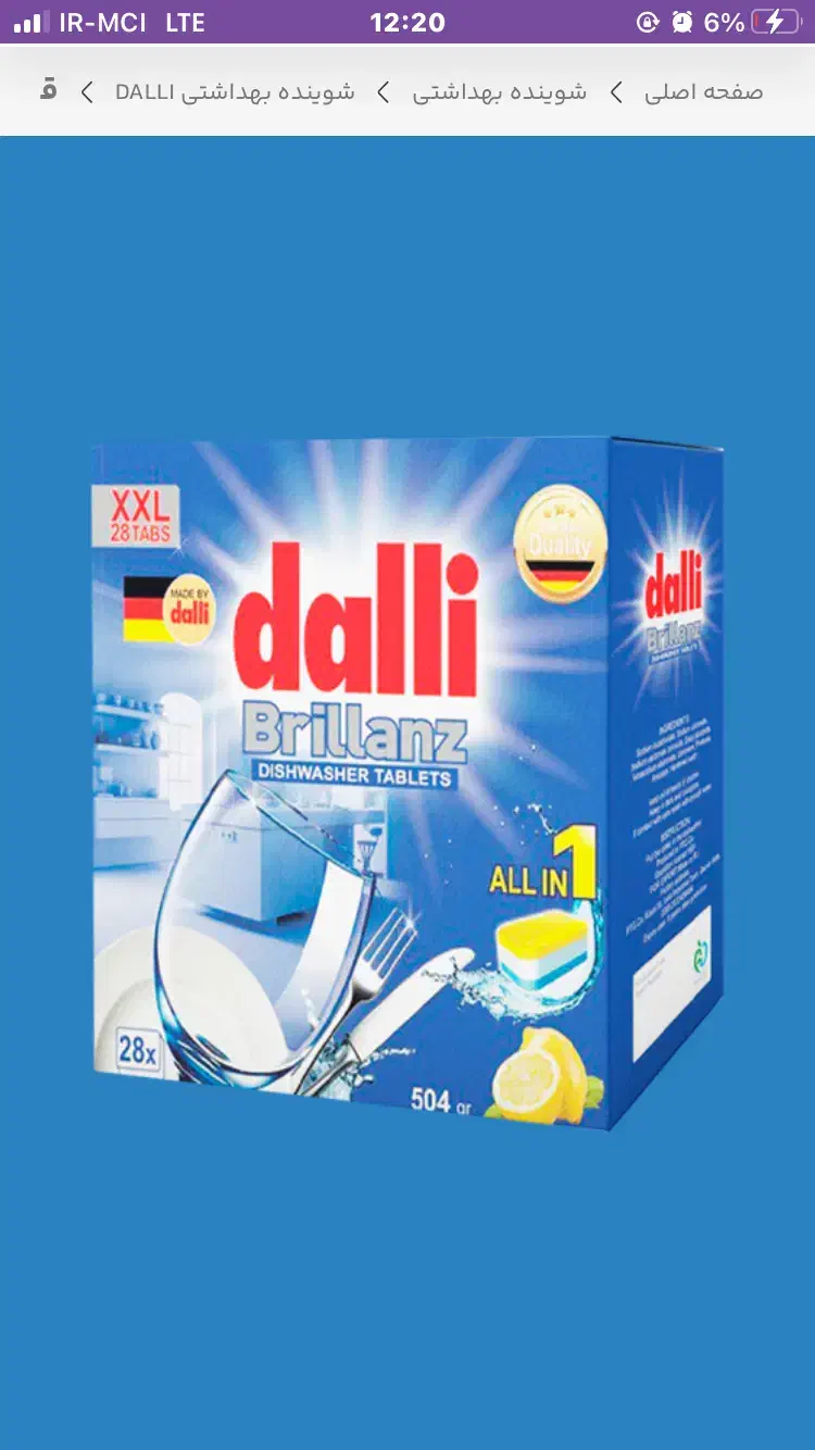 قرص ماشین ظرفشویی|مواد شوینده و دستمال کاغذی|جیرفت, |دیوار