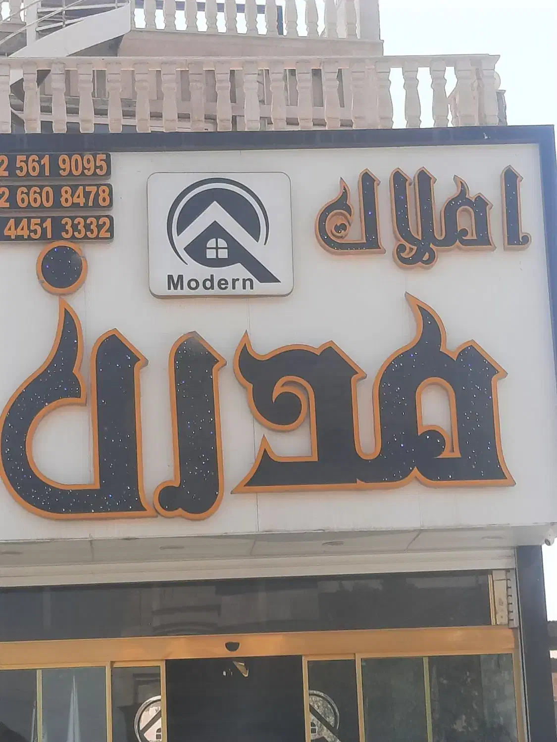 مشاور املاک|استخدام اداری و مدیریت|رامجین, |دیوار