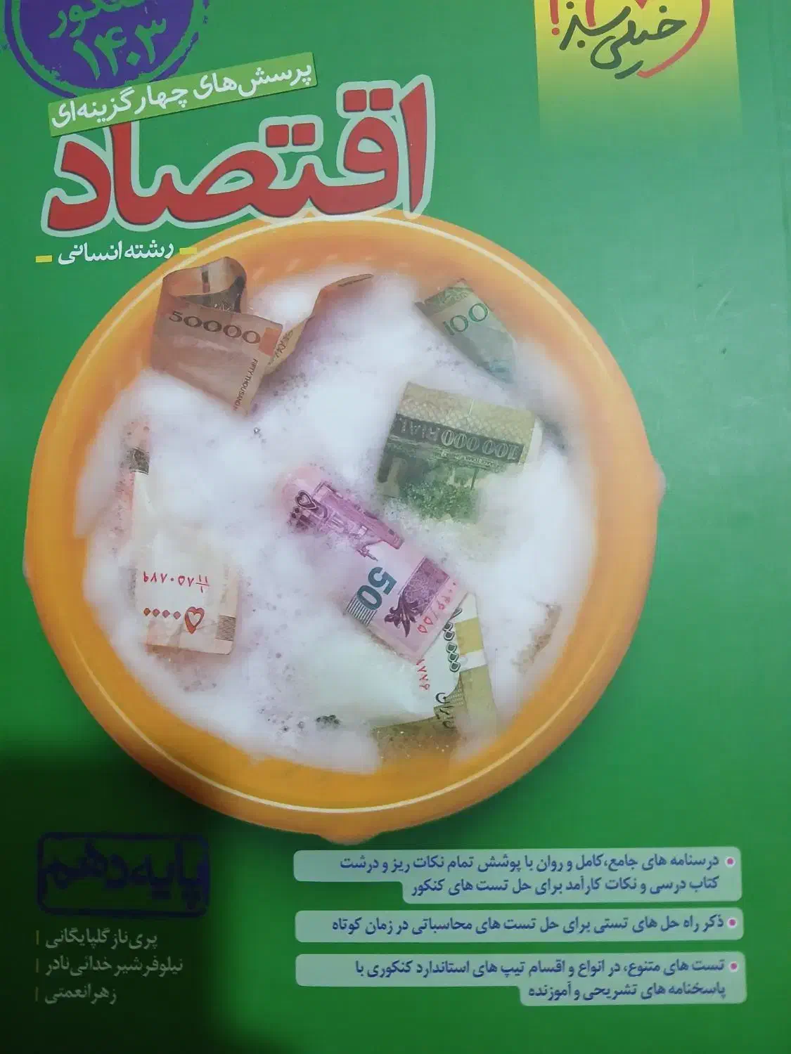 اقتصاد و روانشناسی|کتاب و مجله آموزشی|قم, امامزاده ابراهیم|دیوار