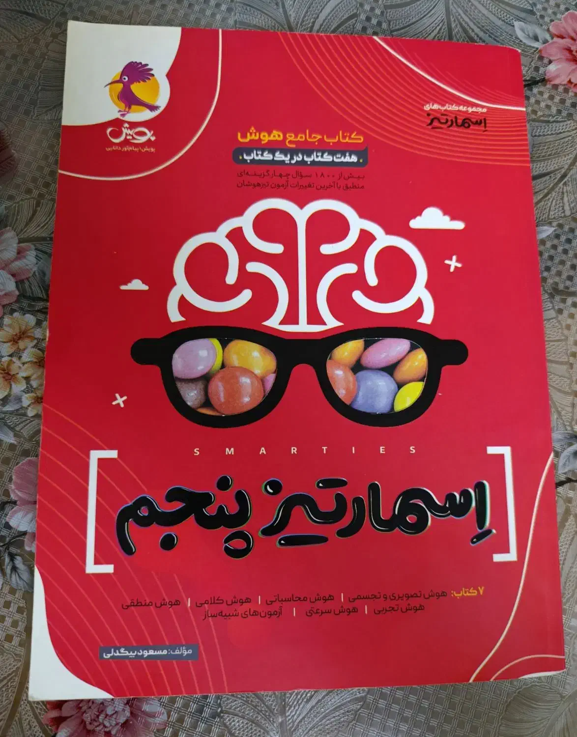 کتاب اسمارتیز برای آمادگی مدارس تیزهوشان و نمونه خ|کتاب و مجله آموزشی|پاکدشت, پاکدشت (مامازند)|دیوار