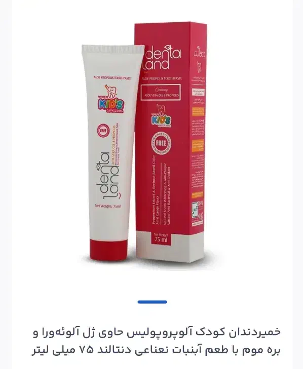 خمیر دندان دنتالند|آرایشی، بهداشتی، درمانی|حمیدیا, |دیوار
