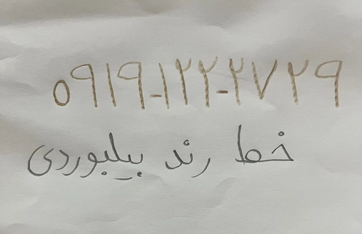شماره خط رند|سیمکارت|کرج, شاهینویلا|دیوار