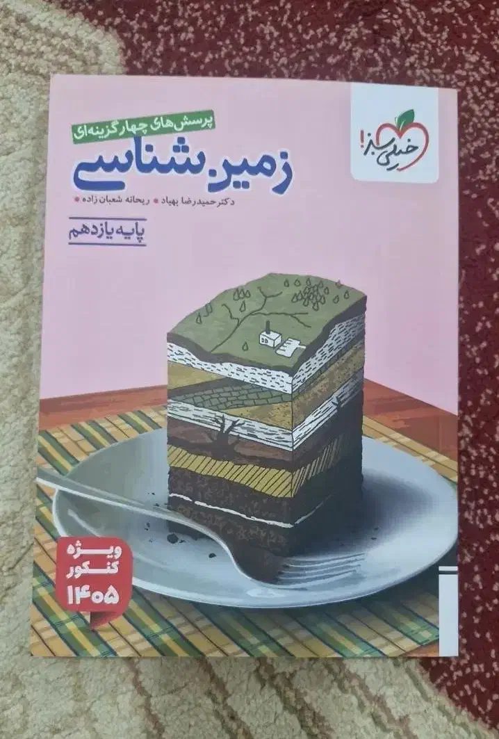 کنکوری نهایی درسی|کتاب و مجله آموزشی|یاسوج, |دیوار