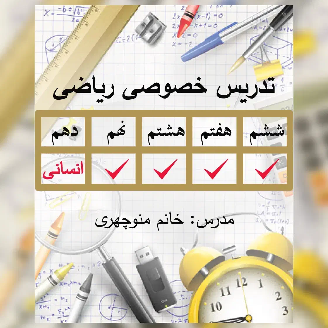 تدریس ریاضی خصوصی|خدمات آموزشی|هشتگرد, فاز ۱ مهستان|دیوار