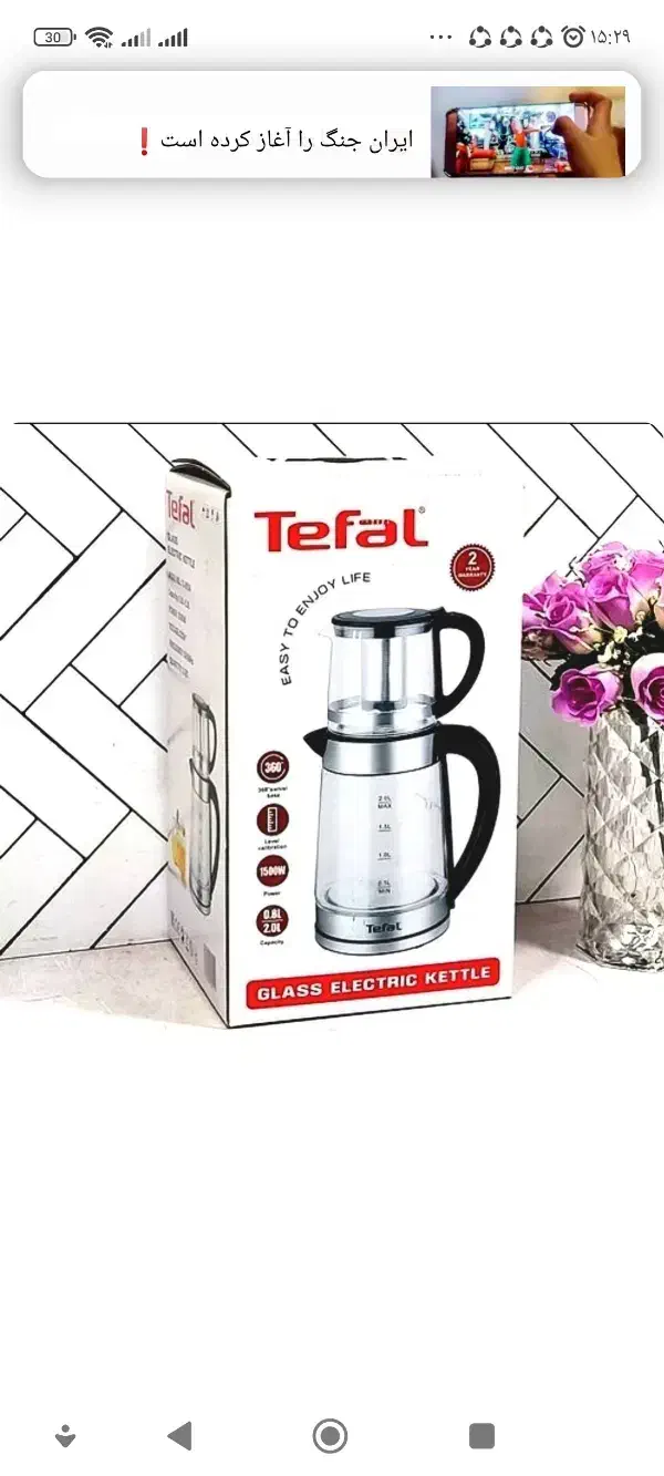 چایساز تفال مدل 8924|سماور، چای‌ساز، قهوه‌ساز|اشتهارد, |دیوار