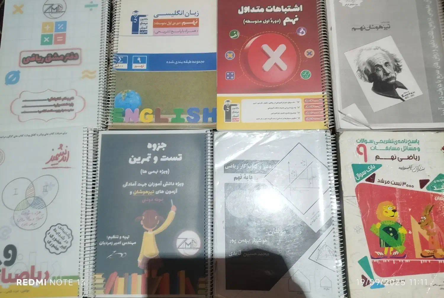 کتاب های پایه نهم|کتاب و مجله آموزشی|شیراز, تندگویان|دیوار