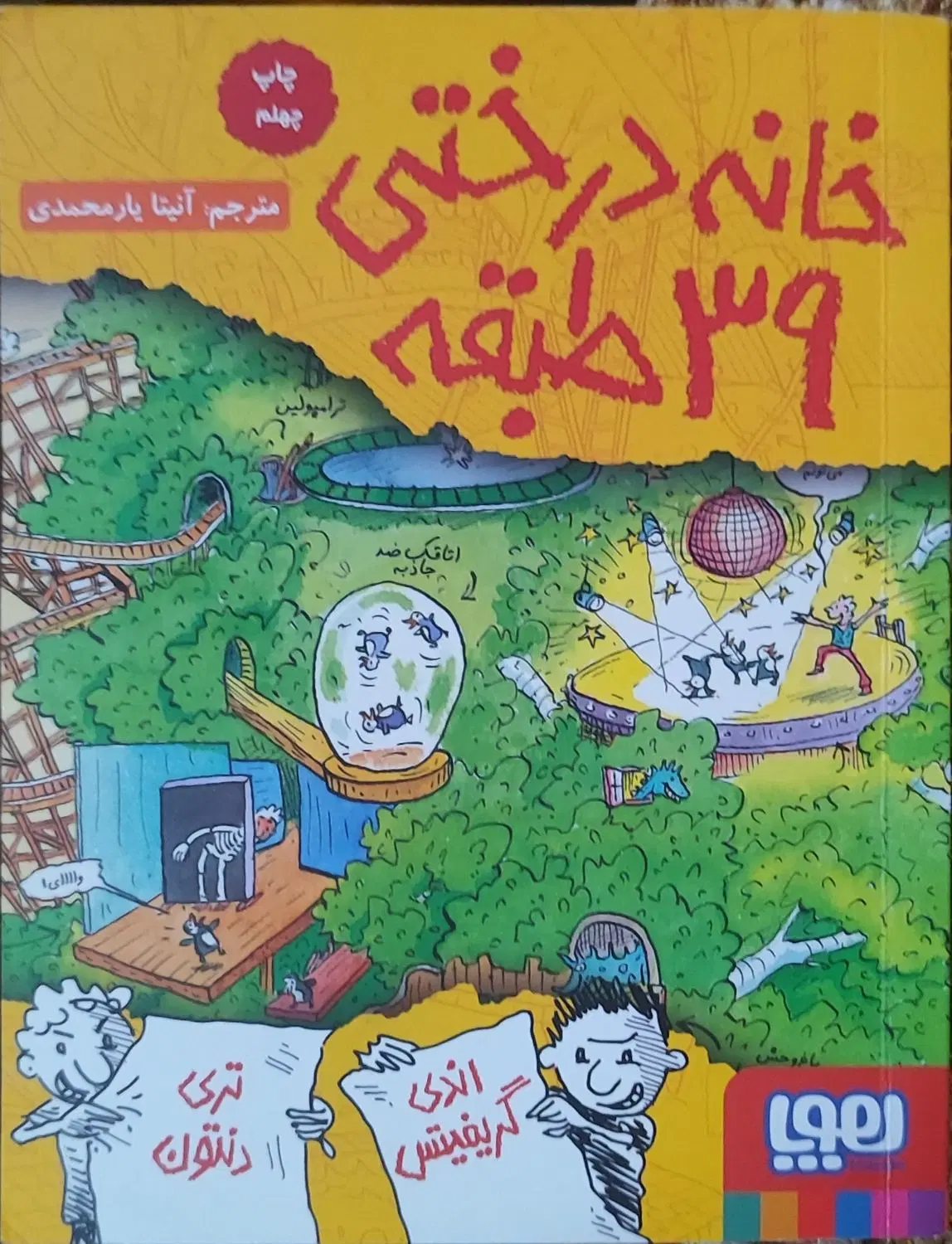 کتاب خانه درختی|کتاب و مجله ادبی|تهران, سبلان (لشگر)|دیوار
