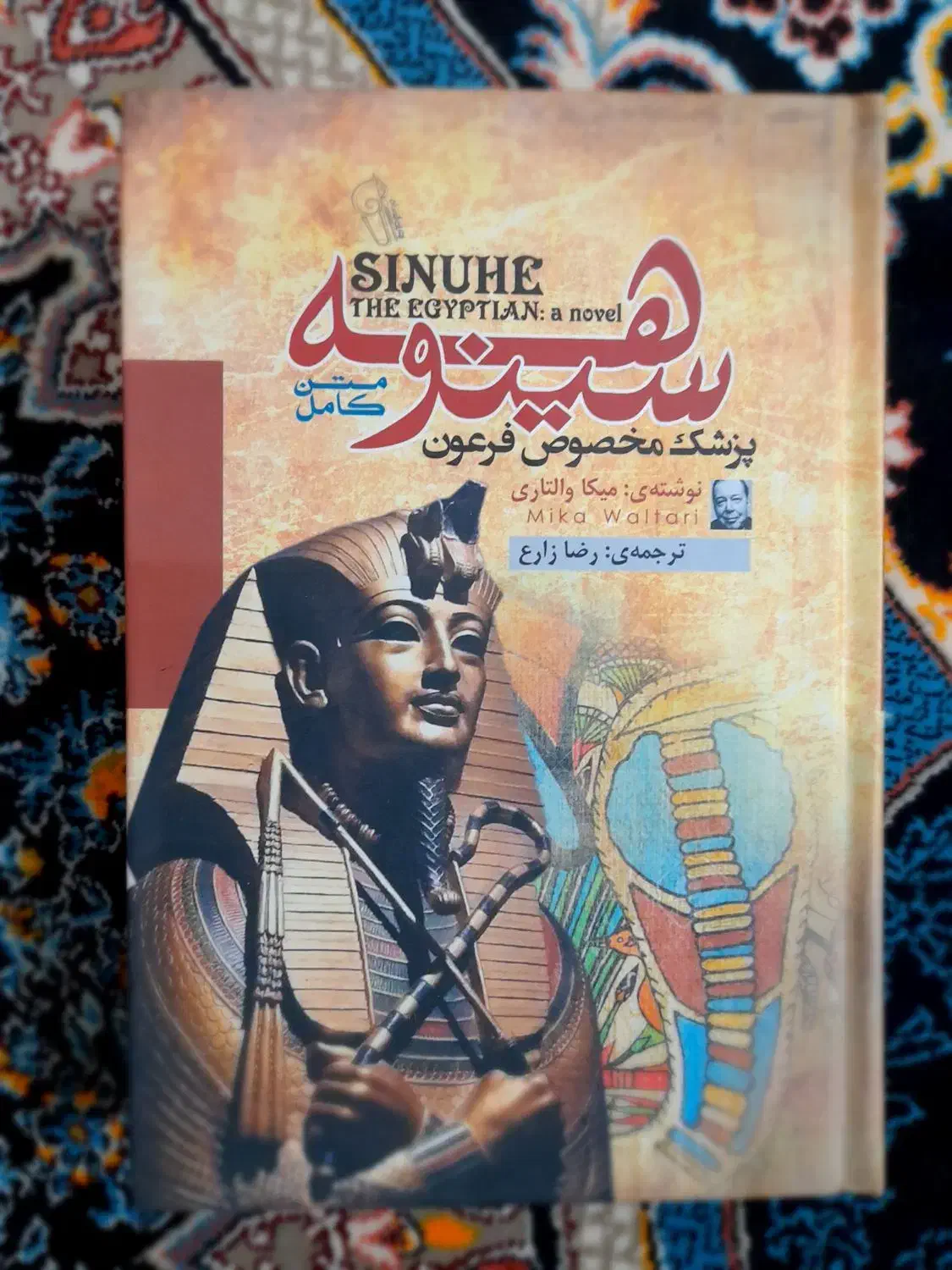 کتاب سینوهه|کتاب و مجله ادبی|کرمانشاه, |دیوار