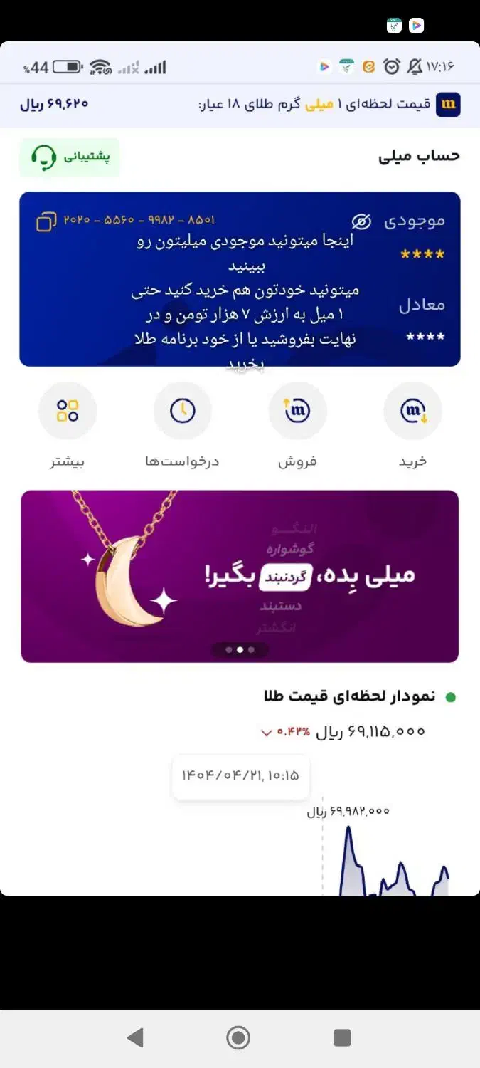 میلی نصب کن و ۷۰هزار تومن هدیه دریافت کن|کارت هدیه و تخفیف|پرند, فاز ۵|دیوار