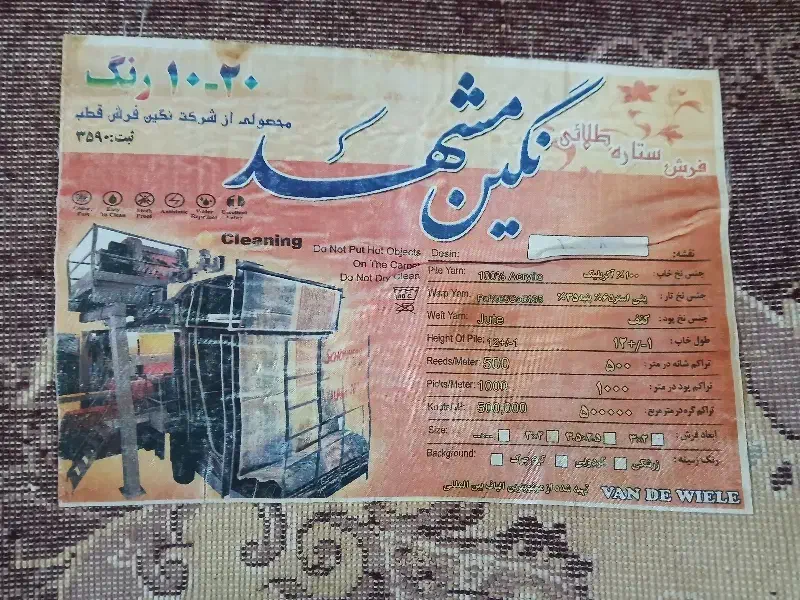 فرش ۶ متری تمیز و کم کارکرد|فرش|طرقبه, |دیوار