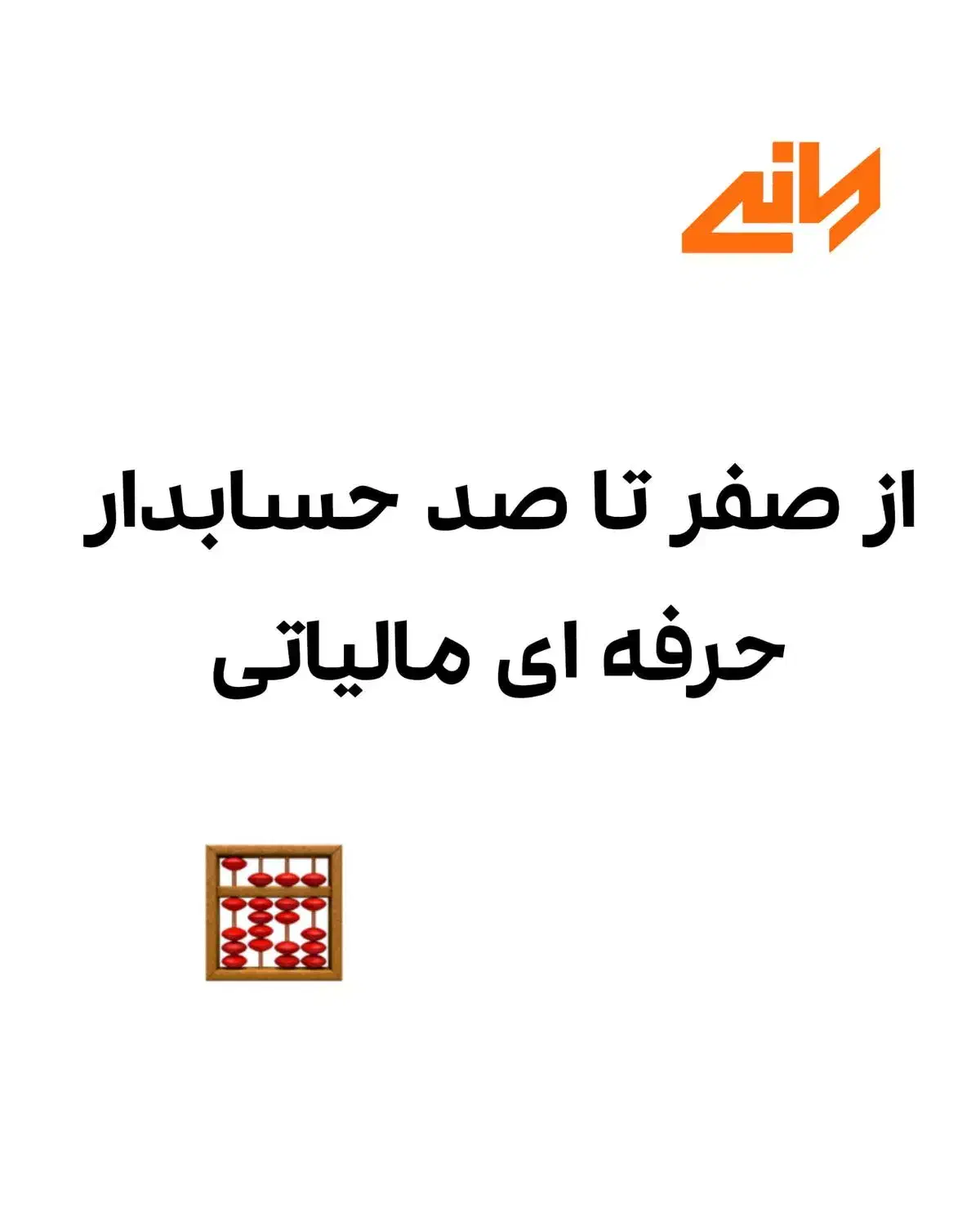 حسابدار مالیاتی|خدمات آموزشی|شیراز, ملاصدرا|دیوار