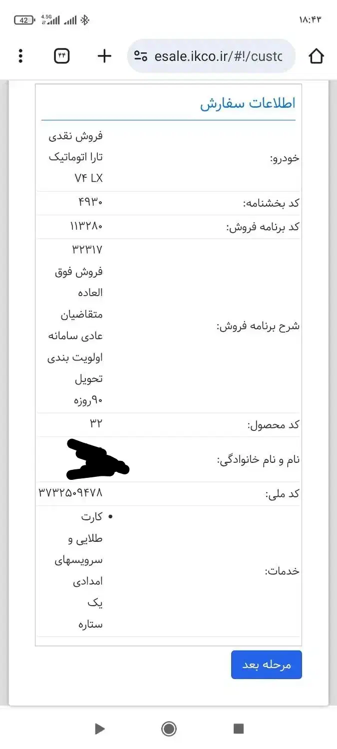 حواله تارا اتومات V4|خودرو سواری و وانت|سنندج, |دیوار