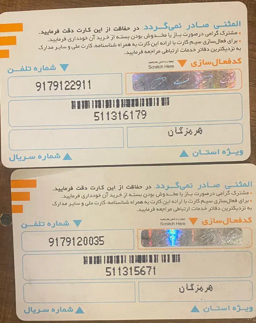 سیمکارت رند کدینگ|سیم‌کارت|شیراز, ارم|دیوار