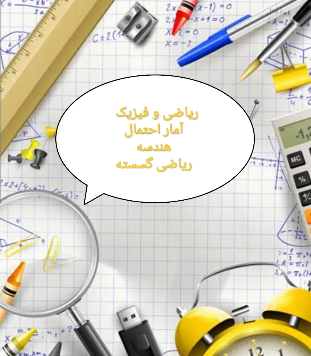 تدریس مفهومی دروس ریاضی|خدمات آموزشی|کرمانشاه, |دیوار