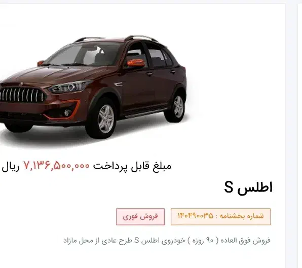 حواله خودرو اطلس s|خودرو سواری و وانت|دورود, |دیوار