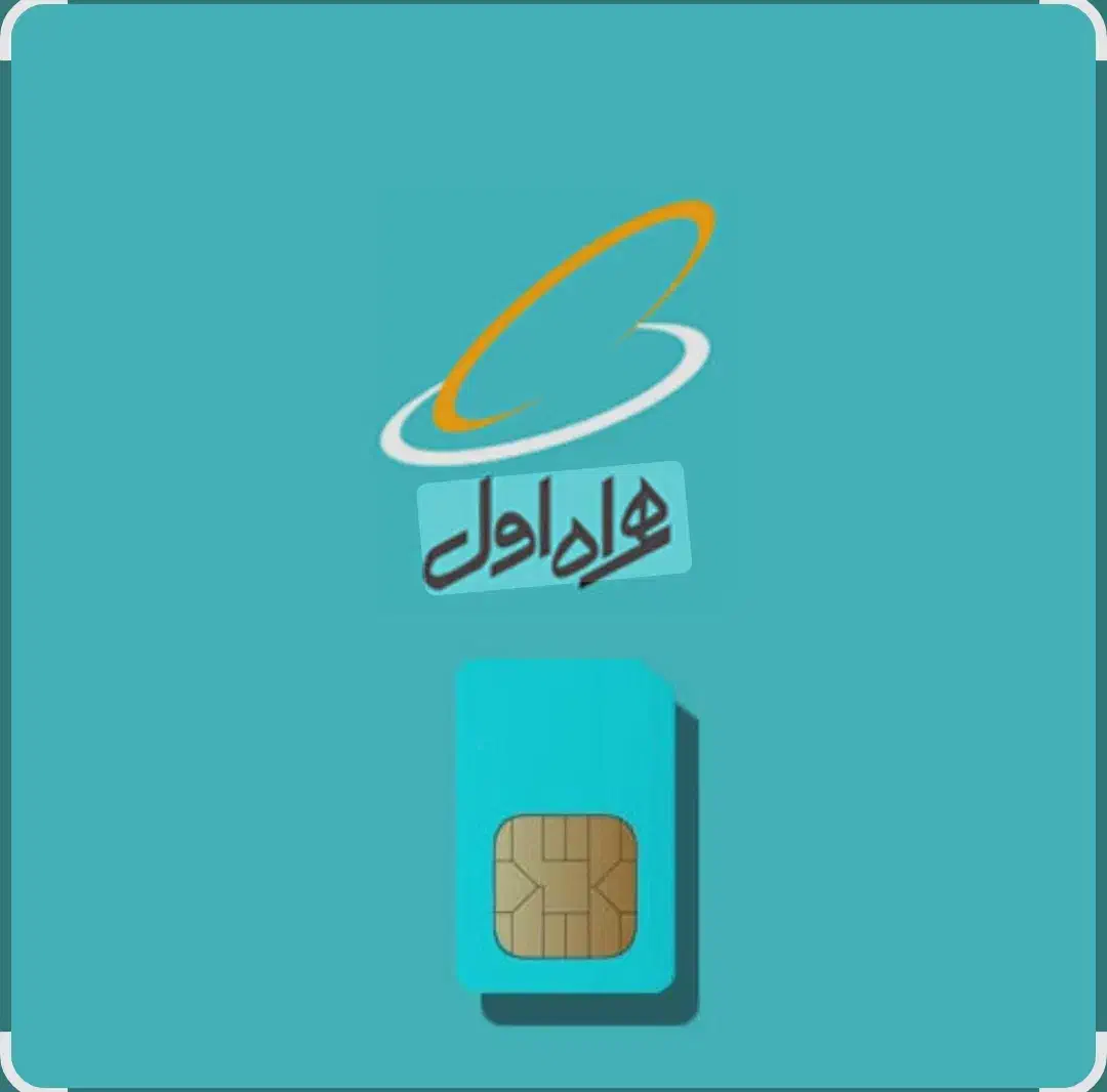 سیم کارت رند همراه اول دائمی|سیم‌کارت|شیراز, قدوسی غربی|دیوار