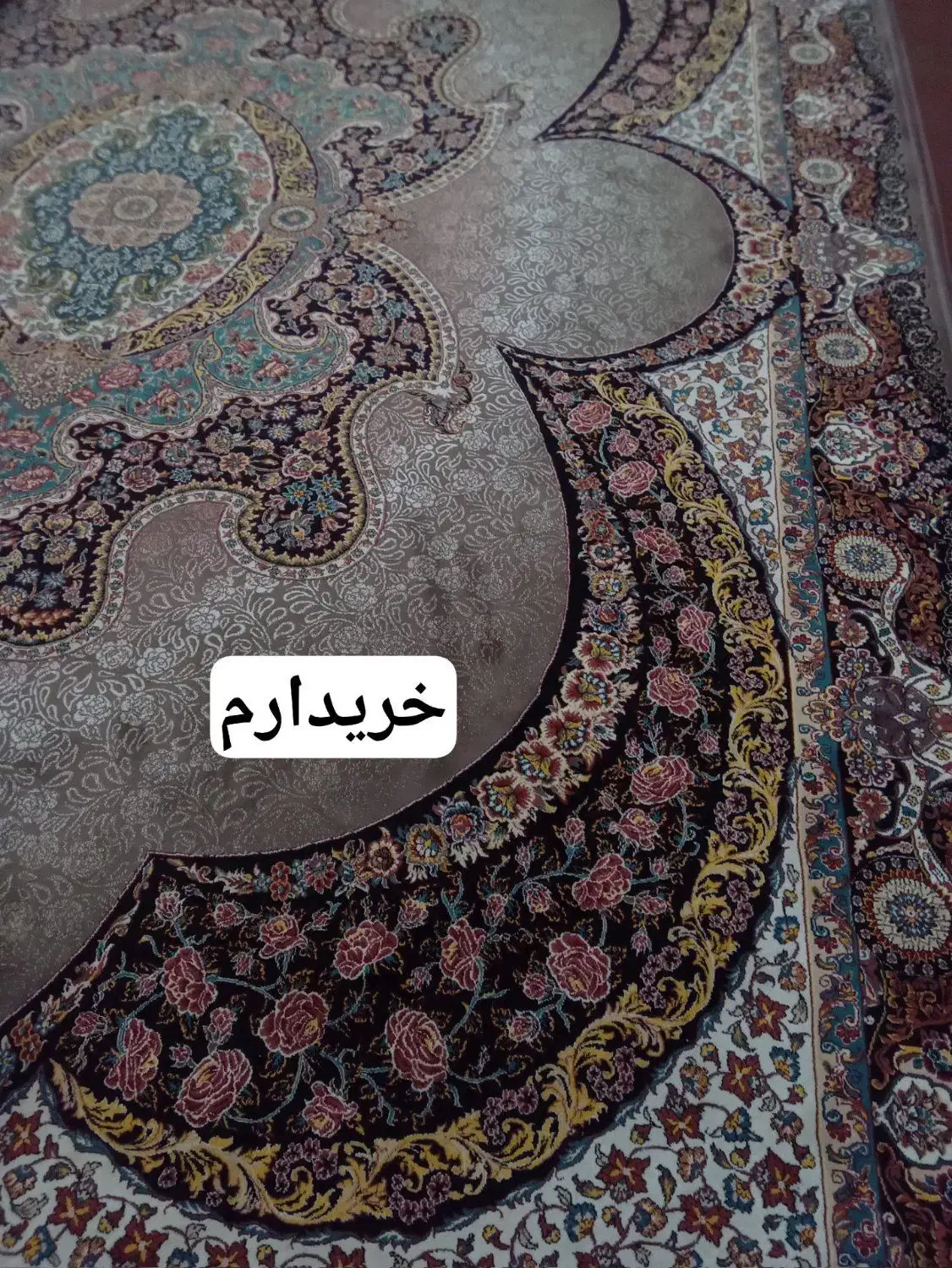 فرش|فرش|بیرجند, |دیوار