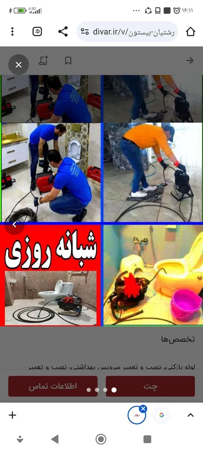 چاهبازکن(بامجوز دولتی)فنرزن فنرزنی فنرزدن فاضلاب|خدمات پیشه و مهارت|یزد, |دیوار