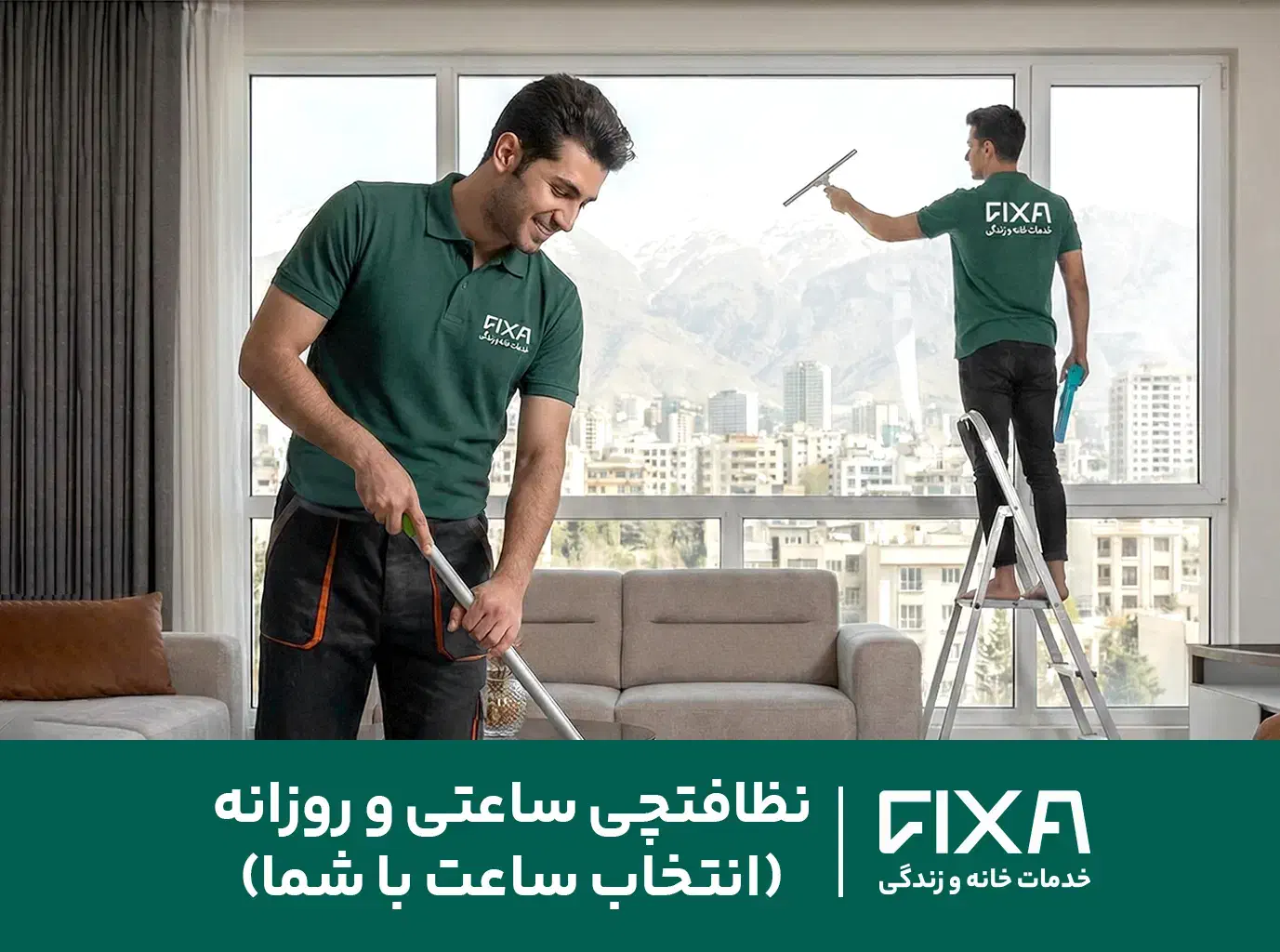 نظافتچی ساعتی و روزانه (انتخاب ساعت با شما)|خدمات نظافت|تهران, میرداماد|دیوار