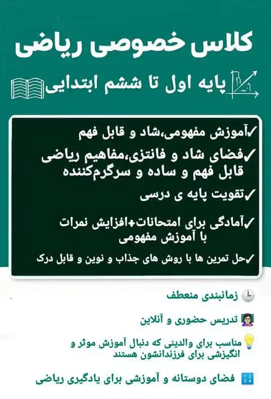 کلاس خصوصی حضوری و آنلاین|خدمات آموزشی|مهاباد (آذربایجان غربی), |دیوار