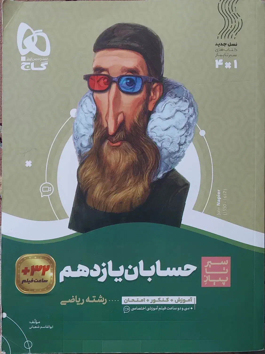 ۵ کتاب سیرتاپیاز یازدهم|کتاب و مجله ادبی|بیرجند, |دیوار