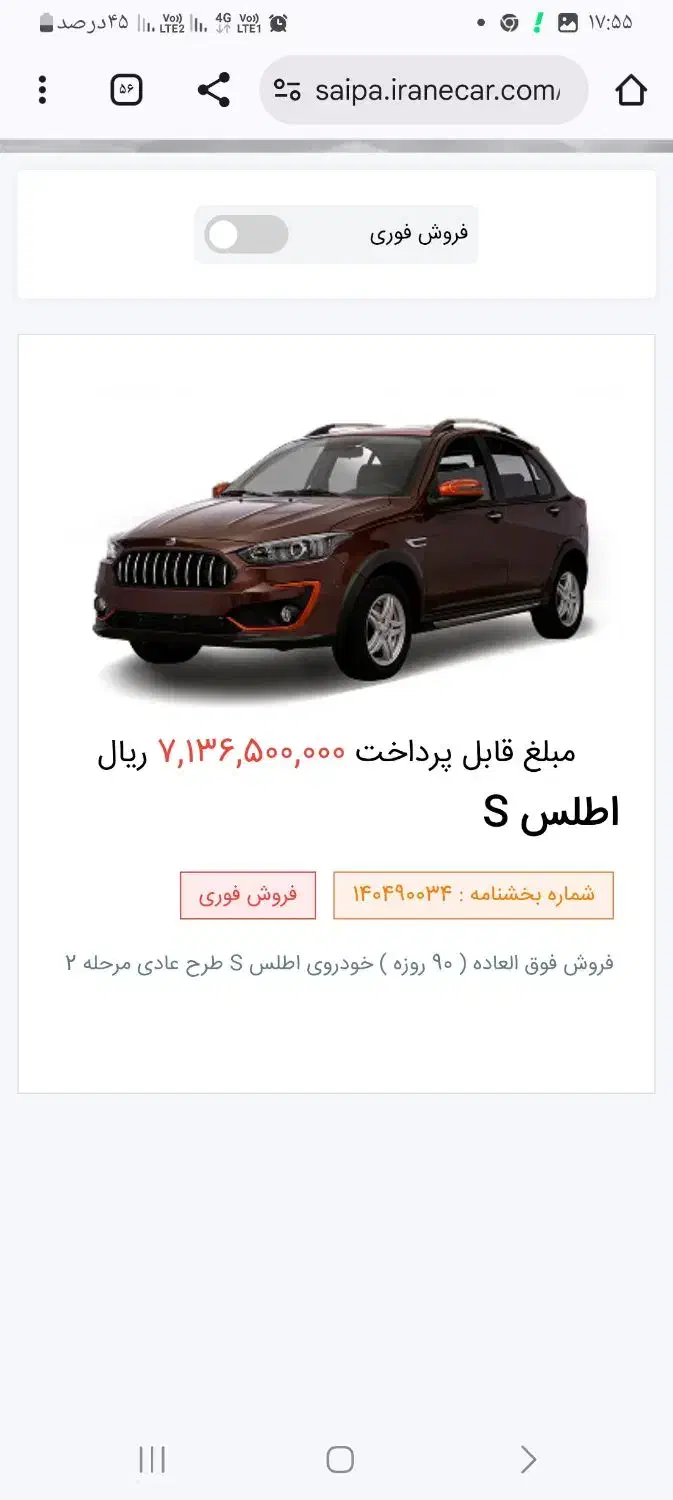 حواله اطلسs|خودرو سواری و وانت|تهران, سازمان آب|دیوار