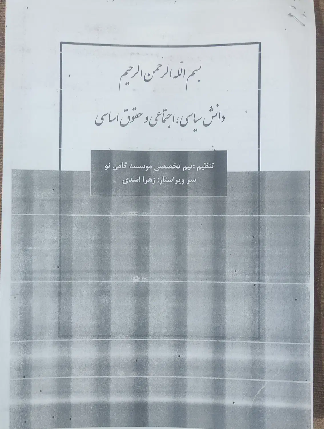 جزوه های استخدامی آموزش و پرورش|کتاب و مجله آموزشی|اقلید, |دیوار