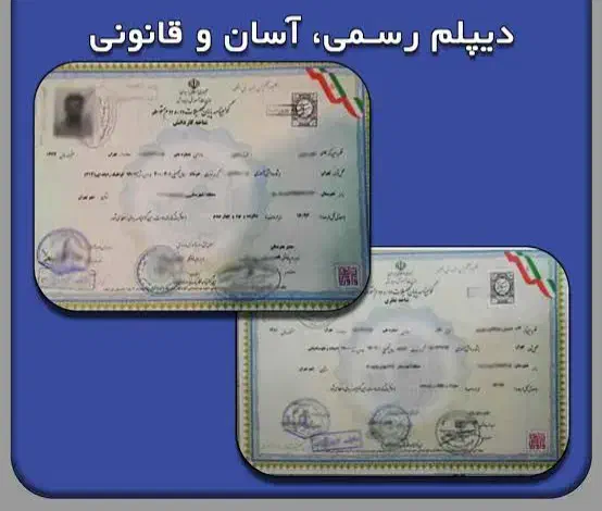 دیپلم و فوق دیپلم و لیسانس سریع آسان و قانونی|خدمات آموزشی|کرج, شهرک بنفشه|دیوار