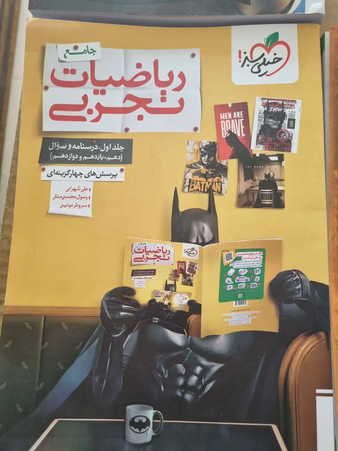 کتب جامع وکنکوری خیلی سبز رشته تجربی چاپ پاییز۱۴۰۴|کتاب و مجله آموزشی|شیراز, گود خزینه|دیوار