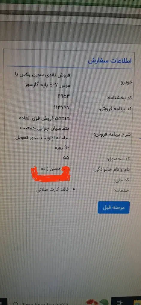 فروش حواله سورن پلاس ای اف سون|خودرو سواری و وانت|ایذه, |دیوار