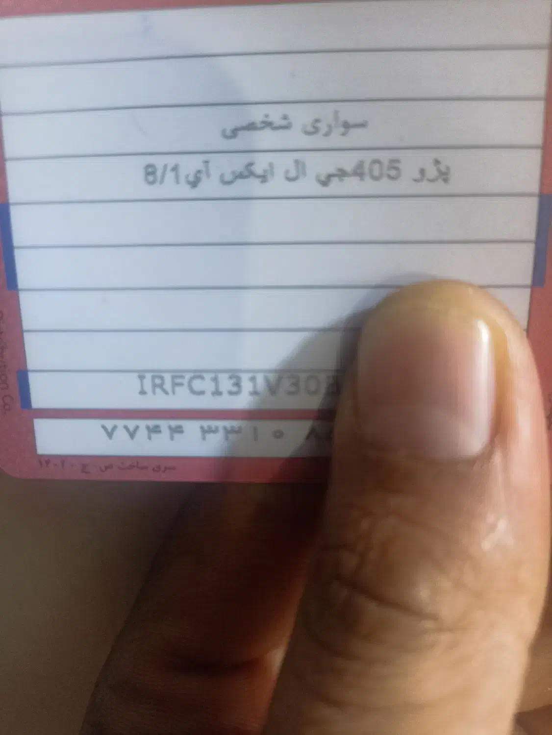 کارت سوخت پیدا کردم|اشیا|ایرانشهر, |دیوار