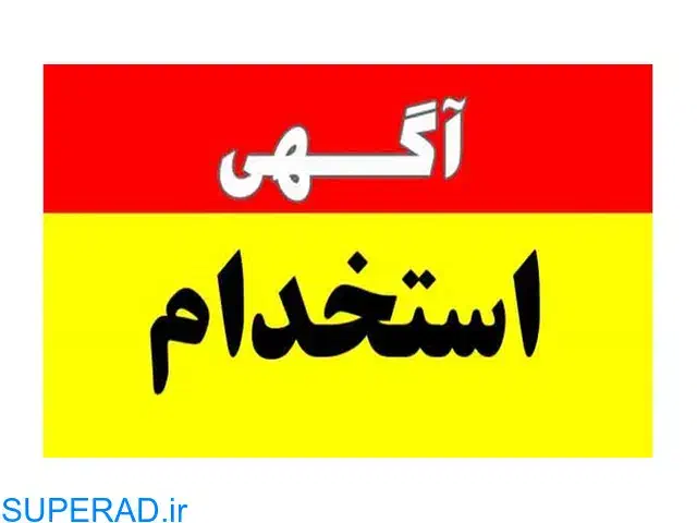 کارگر تولید|استخدام صنعتی، فنی، مهندسی|آبیک, |دیوار