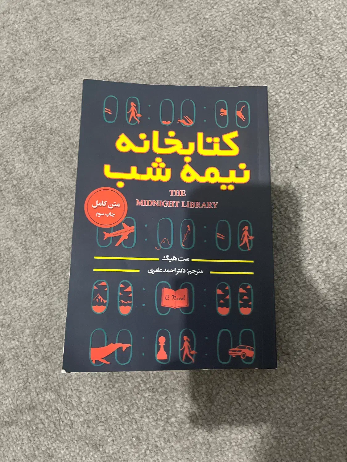کتاب کتابخانه نیمه شب|کتاب و مجله ادبی|خرمدره, |دیوار