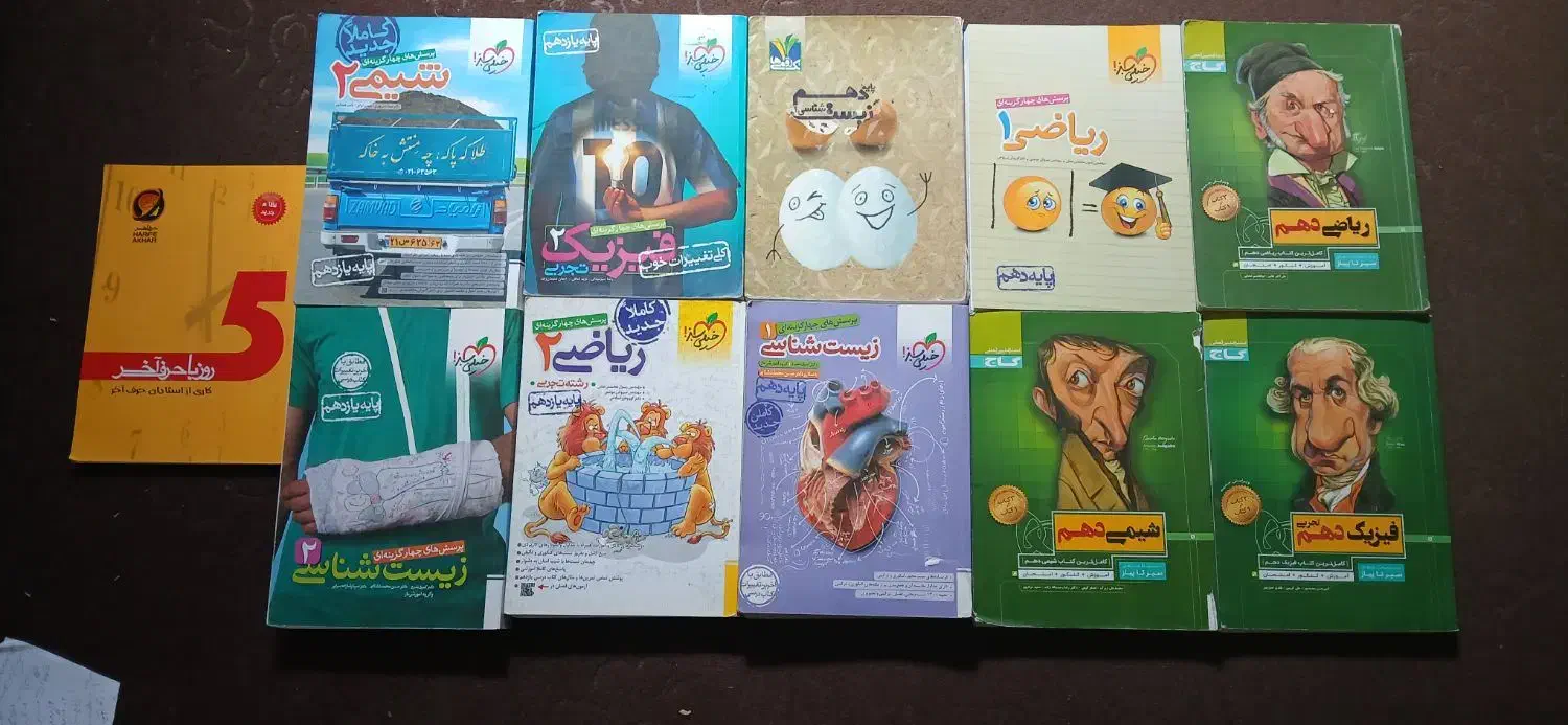تعداد 11 کتاب  دهم و یازدهم تجربی  ویژه کنکوری ها|کتاب و مجله آموزشی|بم, |دیوار