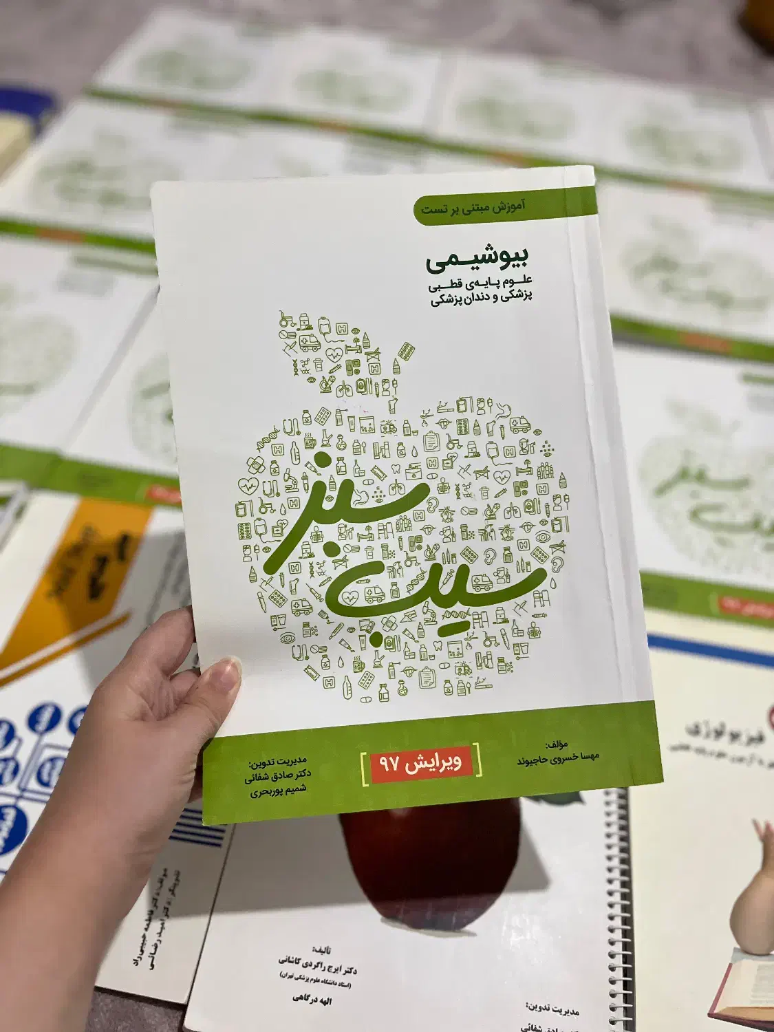 کتاب سیب سبز و سیب سرخ علوم پایه پزشکی|کتاب و مجله آموزشی|قم, انصارالحسین|دیوار